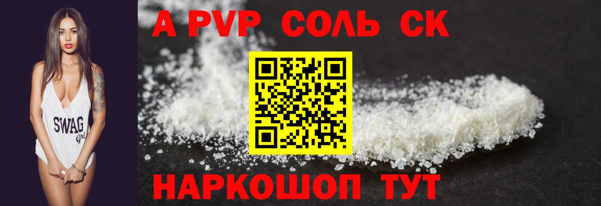 A-PVP Crystall Клинцы