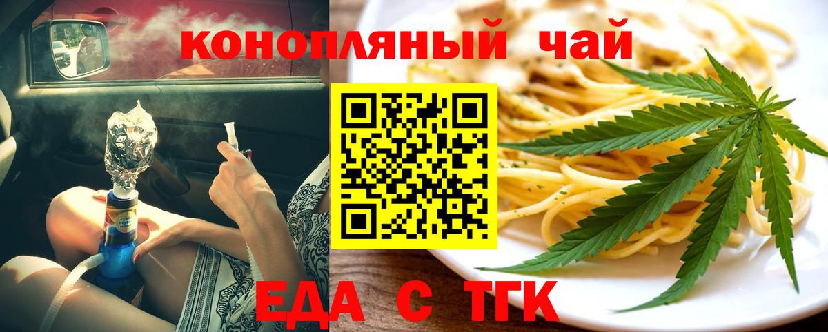 Печенье с ТГК марихуана  Вход с VPN  Клинцы 