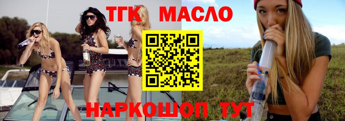 Дистиллят ТГК гашишное масло Клинцы
